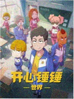 天堂中文资源在线观看 间谍过家家第二季
